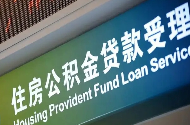 定边孝感公积金代办提取（孝感公积金代办提取流程）